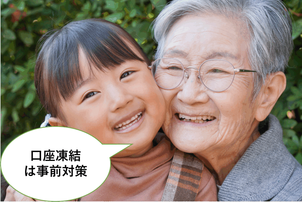 認知症対策は資産から