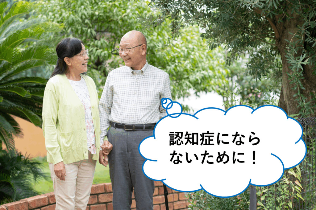 認知症にならないためにできる運動